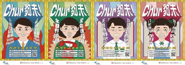 青年廣場將於9月份推出「Chur夠未!」體驗讓公眾參與，藉以喚起公眾對心靈健康的關注，帶出正向思維！