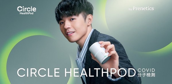 Prenetics Circle HealthPod攜手Mirror陳卓賢Ian實現你我零距離