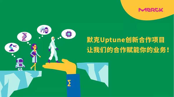 默克面向亞洲推出Uptune創新項目，助力達成初創企業合作